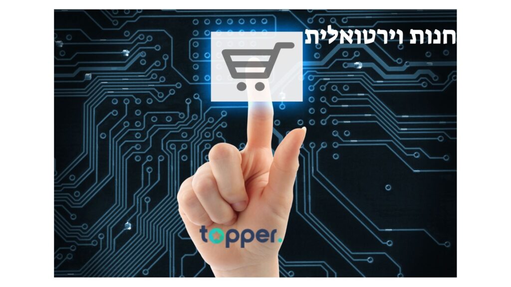 חנות וירטואלית